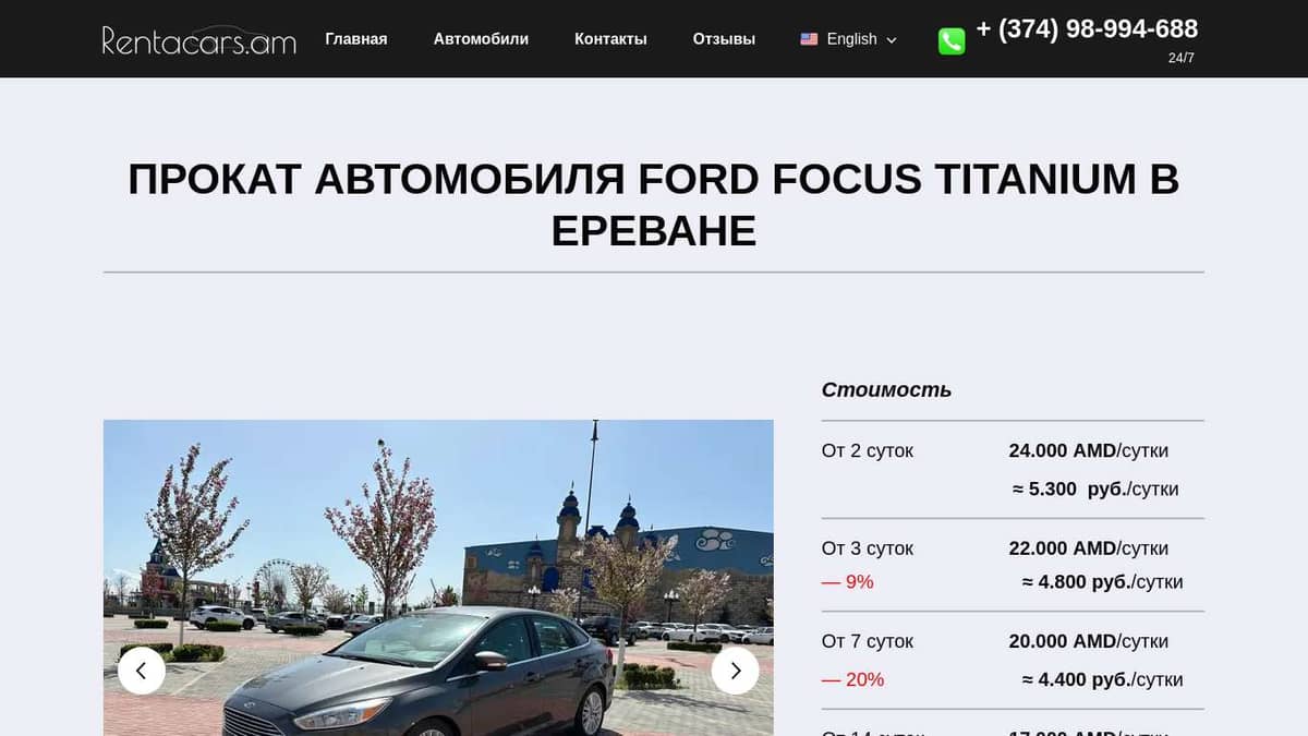 Форд Фокус Титаниум